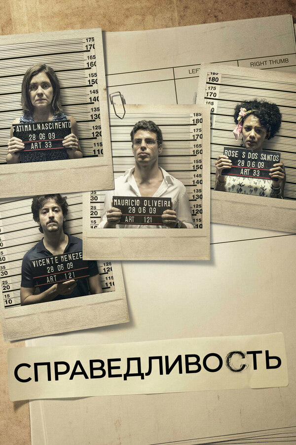 Постер сериала